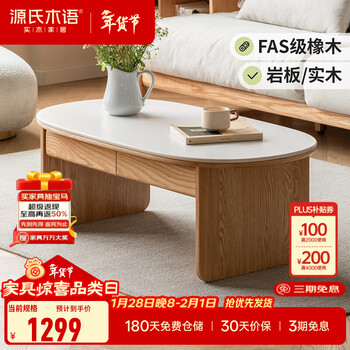 Genji muyu solid wood coffee table modern simple household slate tea table small apartment oak living room storage low table 1.05 meters slate coffee table
