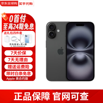 Apple installment 0 down payment iphone16 apple 16 supports china mobile, china unicom and telecom 5g dual sim dual standby mobile phone iphone16 black 128gb full netcom + accessories gift pack