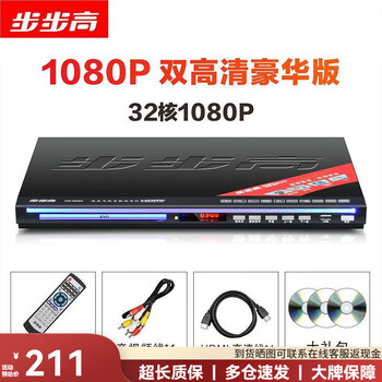Bbk dvd player home vcd high-definition evd player hdmi player dvd player disc cd player 32-core large machine hd version