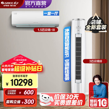 Gree (gree) new energy efficiency yunjin third generation smart wifi second generation cold outdoor unit air conditioner self-cleaning combination set 35 yunjin third generation + 72 yunjin third generation first level