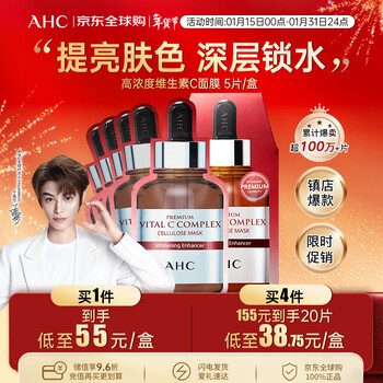 Ahc high concentration vitamin c mask 5 pieces/box ahc mask hydrating, whitening and moisturizing new year gift