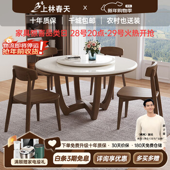 Shanglin spring dining table medieval style slate table round table solid wood household dining table and chair combination 2025 new restaurant furniture walnut/white ice jade marble/solid wood ganoderma chair 1.3m one table and eight chairs