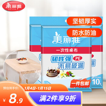 Meliya disposable tablecloth thickened waterproof and oil-proof square table round table multi-countertop universal disposable tablecloth tablecloth 160*160cm 10 sheets