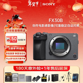 Sony (sony) ilme-fx30b 4k live video shooting travel compact movie camera half-frame digital camera live recording set