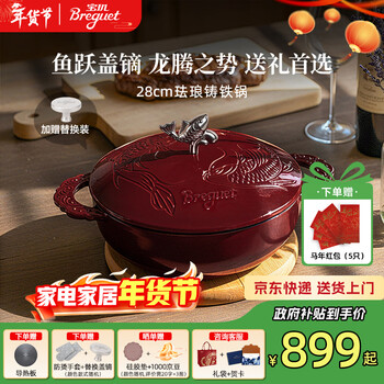 Breguet enamel pot cast iron pot double-eared stew pot enamel cast iron pot soup pot micro-pressure pot uncoated wedding housewarming gift more than every year danqing red 28cm