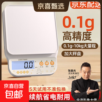 Zhang chenguang endorses kitchen scale electronic scale 0.1g high-precision household small electronic food scale low energy consumption battery model 3kg 0.1g