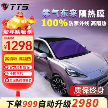 Tts car film 100% anti-uv car film car film solar film insulation film full car film glass film window glass privacy sun protection explosion-proof film including old and new ziqidonglai front gear + high concealment side rear + tpu sunroof ice armor (high heat insulation)