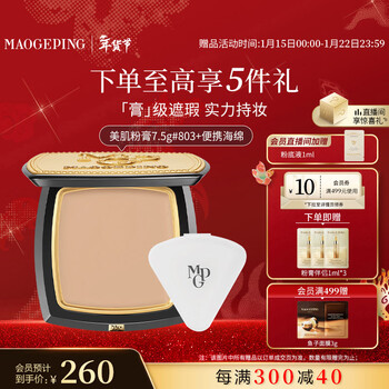Mao geping light-sense beauty seamless powder cream 803 natural yellowish 7.5g concealer long-lasting waterproof foundation cream new year gift