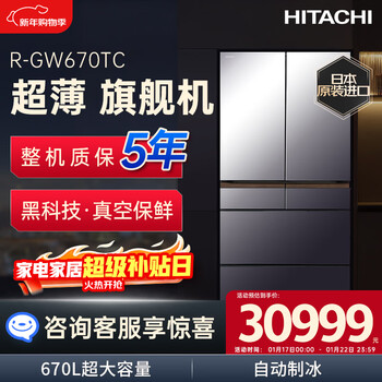 Hitachi (hitachi) 670l multi-door refrigerator imported from japan, ultra-large capacity, ultra-thin flagship machine, vacuum preservation, automatic ice making, double cycle ice crystal mirror color r-gw670tc refresh subsidy