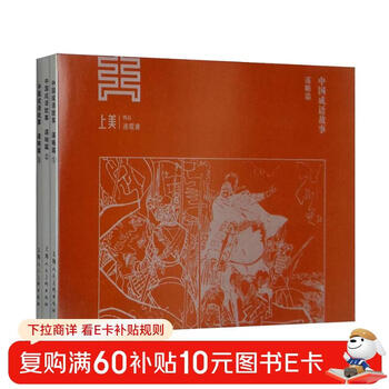 Chinese idiom stories (strategy) classic comic book reading series