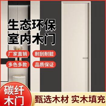 Bedroom solid wood carbon fiber interior door set complete set of hardware light luxury modern new chinese style free shipping solid wood multi-layer composite wooden door + door cover (standard lvl anti-deformation frame) carbon fiber wooden door 1900*600 bridge hole filling