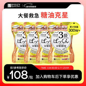 Serbet 3 times pakkun glycolysis yeast blocker japanese enzyme 56 capsules * 4 bags