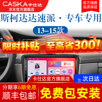 Caska 16/17/18 skoda superb special original smart car central control display large screen navigator all-in-one machine quad-core 2+32g-installation included official standard + reversing rear view