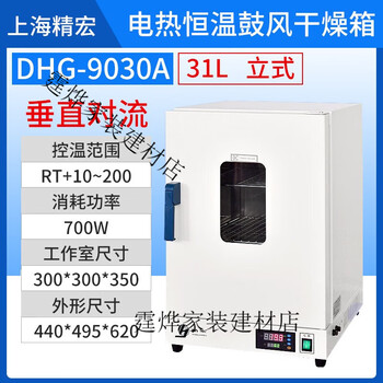 Jinghong shanghai electric blast drying oven dhg-9030a/9070a constant temperature dhg-9240a dhg-9030a