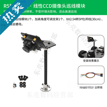 Lingle stm32 lidar smart car r5 four-wheel wheat wheel ultrasonic obstacle avoidance following infrared ccd tracking ros r5 series expansion module linear ccd camera line following module