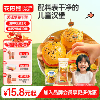 Huatian bear milk butter hamburger embryo children's nutritious breakfast bread embryo household semi-finished instant ingredients mixed size 4 bags 2 large 2 small + 6 bamboo skewers