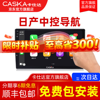 Caska nissan sunshine liwei qijun qashqai teana patrol central control display screen navigation reversing image all-in-one eight-core 2+64g-package installation official standard + reversing rear view