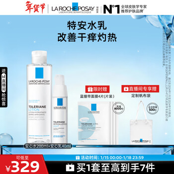 La roche-posay te'an soothing water lotion two-piece set hydrating and moisturizing daily repair moisturizing skin care products set new year's gift