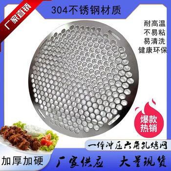 304 stainless steel round one-piece stamped barbecue grill hexagonal hole thickened barbecue grill grill grate non-stick baking pan stainless steel primary color diameter 15cm