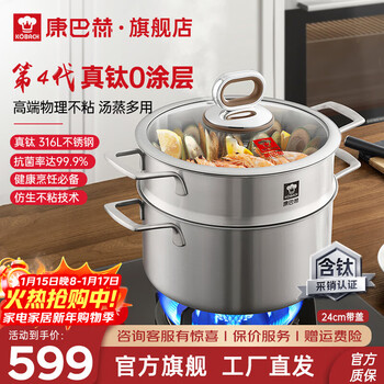 Kobach fourth generation true titanium 0-coated non-stick soup steamer 316l stainless steel antibacterial soup pot food pot gas stove induction cooker 0-coated soup steaming multi-purpose pot 2 layers 24cm