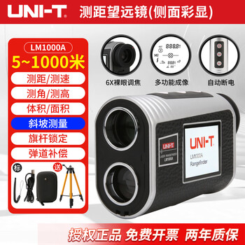 Uni-t ranging telescope high-precision outdoor laser range finder infrared long-distance measuring instrument speed measurement angle measurement height measurement lm1000a side screen digital display