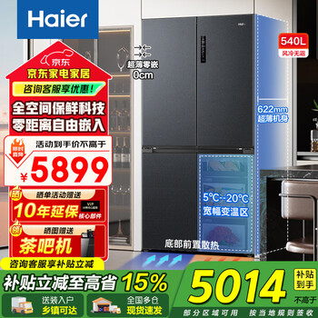 Haier refrigerator 540 liter cross-door four-door zero-embedded full-space freshness preservation mother and baby wide temperature variable first-class energy efficiency frequency conversion household refrigerator national subsidy 15% 540 liters + zero embedded + full-space freshness preservation