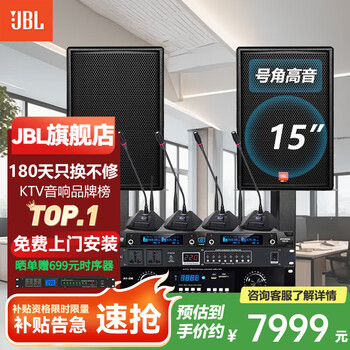 Jbl dual 15-inch high-power commercial conference audio set, professional outdoor stage performance speakers, dance training, home ktv audio, 15-inch audio*2 + integrated amplifier + one to four microphones (sequencer included)