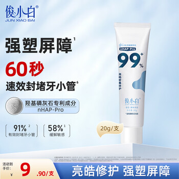 Junxiaobai hydroxyapatite repair toothpaste freshens breath and improves oral cavity trial 20g