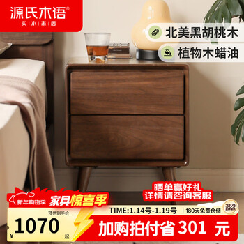 Genji muyu solid wood bedside table home bedroom black walnut chest of drawers storage cabinet modern minimalist bedside table (north american black walnut) 0.4 meter bedside table