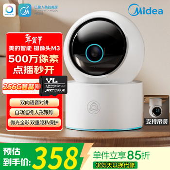 Midea camera monitor indoor home 5 megapixel hd imaging baby monitoring reminder pet care 360 degree night vision home ptz version m3 256gb storage package