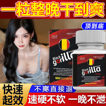 Yabao combined with german i black king kong sensitive early loss men's intercourse long-lasting nourishing tonic i kidney aphrodisiac i medicine. five boxes can be equipped with quick-acting thickening and enlarging growth. one hard pill for couples' intercourse. three-day men's function. the function is thickening, bigger, hard and longer. small blue delay, long-lasting, non-ejaculation and long-lasting hardness to open a room.
