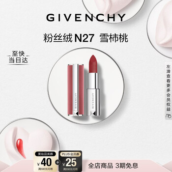 Givenchy (givenchy) spokesperson's same model vermicelli velvet n27 snow persimmon peach bean paste lipstick lipstick new year's gift box for girlfriend