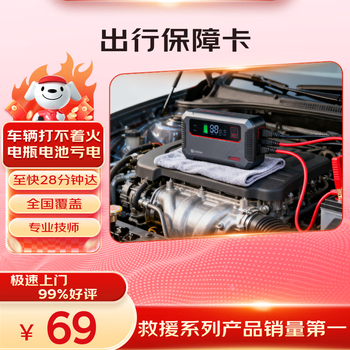 Jingdong rescue guarantee card, replace the spare tire with electricity, 24 safety tests, fill the glass with water, replace the battery and battery with electricity, replace the tire car with electricity