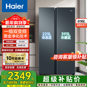 Haier 616 liter refrigerator double door, first-class energy efficiency inverter, air-cooled, frost-free, two-door large-capacity ultra-thin refrigerator for home use, government replacement subsidy, 616 energy-saving large capacity | black gold purification