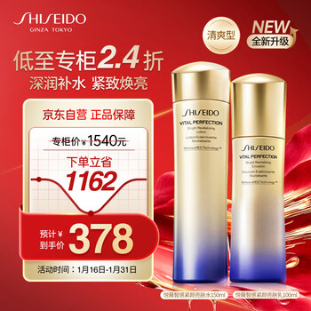 Shiseido (shiseido) second generation yuewei refreshing lotion set 150ml + 100ml whitening and anti-aging new year gift for girls