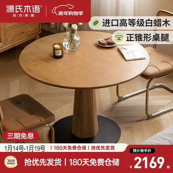 Genji muyu solid wood dining table nordic small apartment ash wood round table home dining table restaurant simple dining table 1 meter