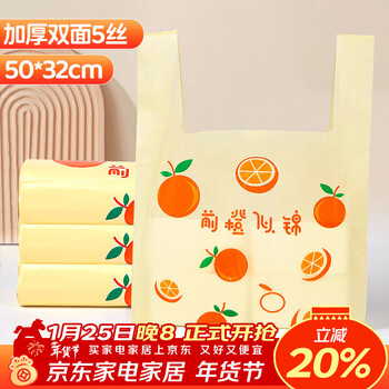 Youao plastic bag vest bag front orange brocade shopping bag food bag convenience bag packing bag 50cm*32cm*50 pieces