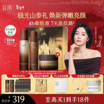 Guyu third generation aurora mountain ginseng water emulsion set anti-wrinkle firming whitening light spot moisturizing new year's birthday gift