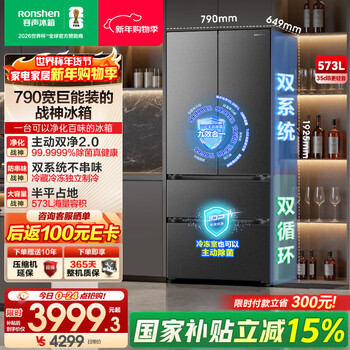 Rongsheng 526 upgraded model ares 573l french multi-door four-door refrigerator large capacity dual system ultra-thin embedded first-class energy efficiency air-cooled frost-free household bcd-573n40fqlad national subsidy