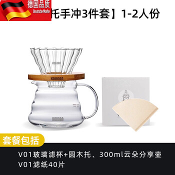 Tuojin hand-brewed coffee set glass coffee filter cup hand-brewed coffee pot coffee filter hand-brewed coffee pot set log tray 1-2 person hand-brewed coffee 3-piece set