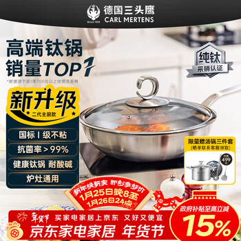Three-headed eagle pure titanium wok uncoated wok titanium wok pure titanium non-stick pan 32cm antibacterial gas stove induction cooker universal