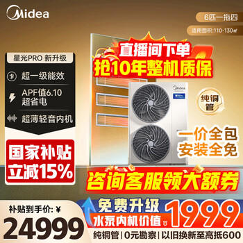 Midea central air conditioning ideal home third generation starlight pro multi-split one to four/one to three/one to five/one to six commercial household air duct machine full dc frequency conversion all-inclusive one price 6 horses one to four first class energy efficiency three bedrooms and one living room