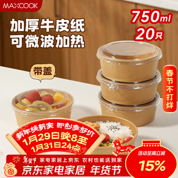 Maxcook disposable lunch box kraft paper bowl with lid camping round packing box 750ml*20 sets mcpj7787