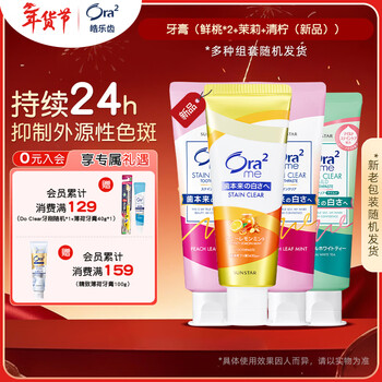 Ora2 whitening and yellowing toothpaste 4 pieces (fresh peach*2+clear lemon+jasmine) 140g*2+130g+125g random flavors