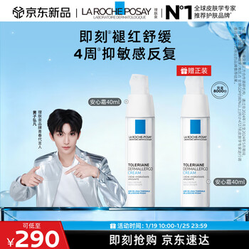 La roche-posay huang zihongfan's same style anxin cream 40ml hydrating moisturizing cream soothing and repairing skin care products new year's gift