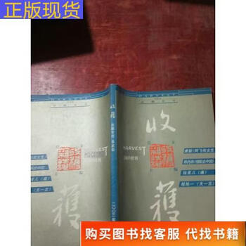 Harvest 2003 supplement