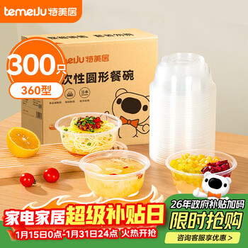 Temeiju disposable bowl round dining bowl transparent plastic bowl food microwaveable picnic bowl without lid 360 type 300 pieces