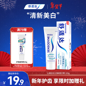 Sensodyne qinshuang jinjie anti-sensitive toothpaste 100g quadruple tooth guard refreshing and anti-moth the old and new packaging are sent randomly