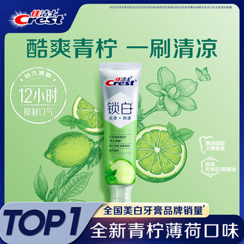 Crest new white lock double essence whitening fresh toothpaste lime mint flavor stain remover contains fluoride 120g jingdong self-operated