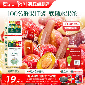 Yingshi level 5 special zone infant and toddler food supplements biscuits, charcoal grilled sticks, shrimp crackers and hawthorn snacks for babies over 18 months old yixiaokou prune fruit strips